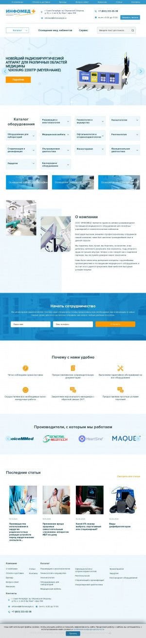 Предпросмотр для infomedspb.ru — Инфомед