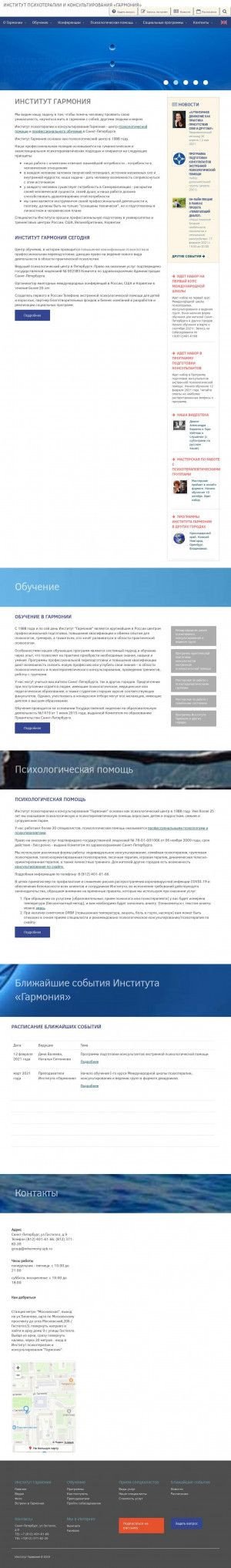 Предпросмотр для www.inharmony.ru — Институт психотерапии и консультирования Гармония