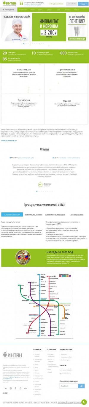 Предпросмотр для intan.ru — Интан