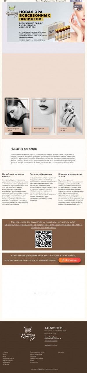 Предпросмотр для kapriztop.ru — Каприз