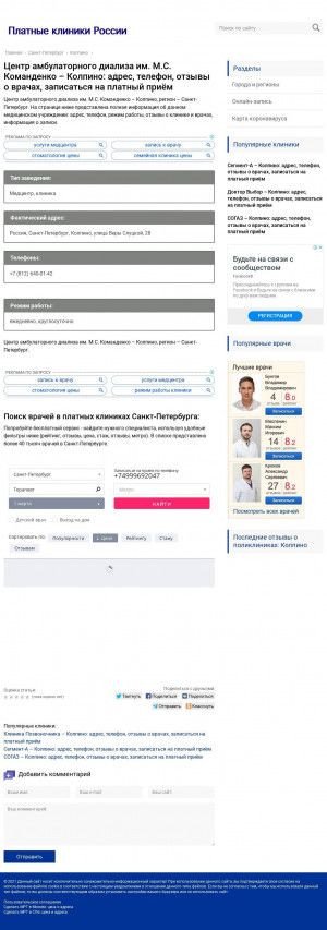 Предпросмотр для kl1066.polzdv.ru — Центр амбулаторного диализа имени М. С. Команденко