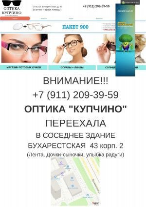 Предпросмотр для kupchino.mya5.ru — Оптика Купчино