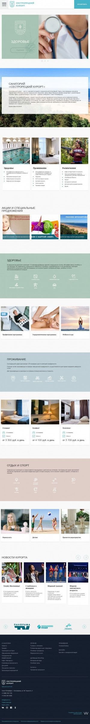 Предпросмотр для kurort.ru — Сестрорецкий курорт