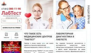 Предпросмотр для www.labtest-spb.ru — Лабтест