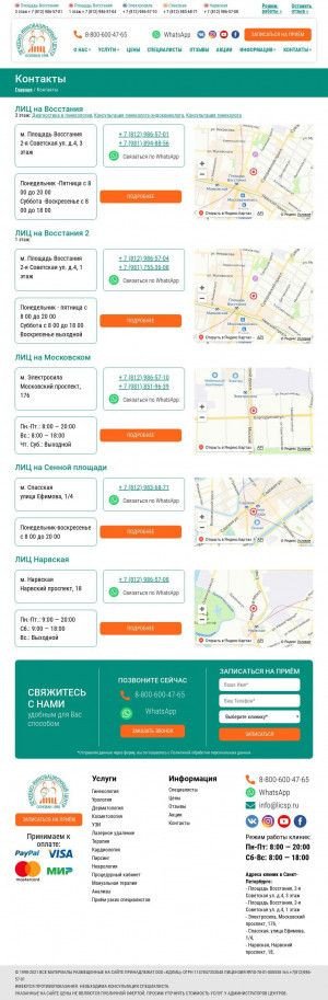 Предпросмотр для licsp.ru — Лечебно-инновационный центр на Московском