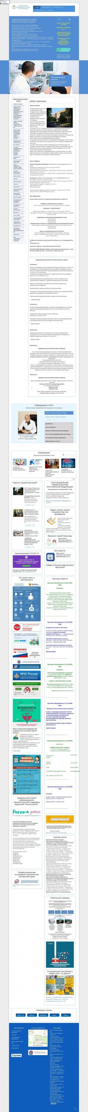 Предпросмотр для lmnmed.ru — ГБУЗ ЛО Ломоносовская МБ, родильное отделение