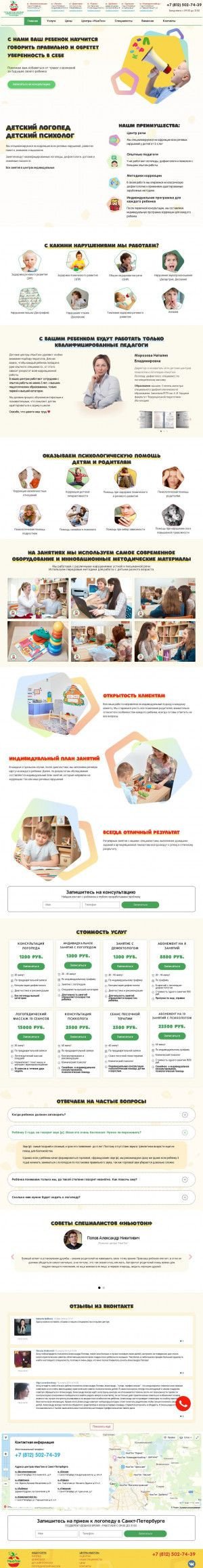 Предпросмотр для logoped-newton.ru — Детский центр психологии и логопедии НьюТон
