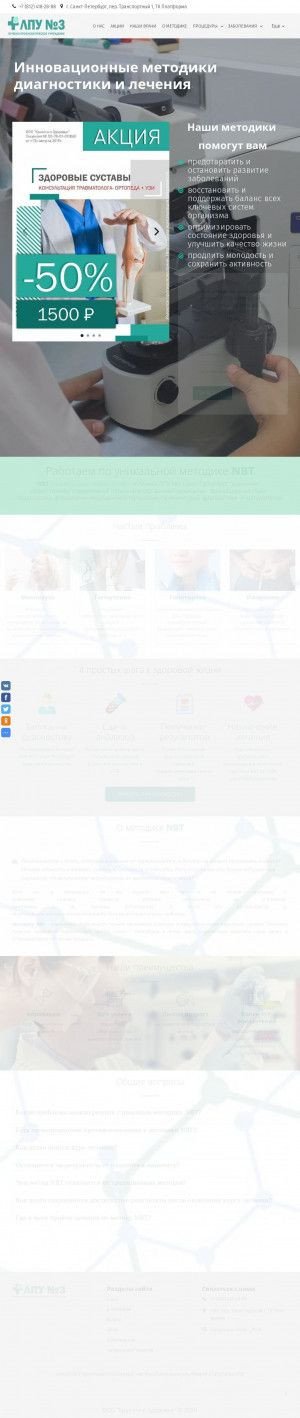Предпросмотр для lpu3.ru — Лечебно-профилактическое учреждение № 3