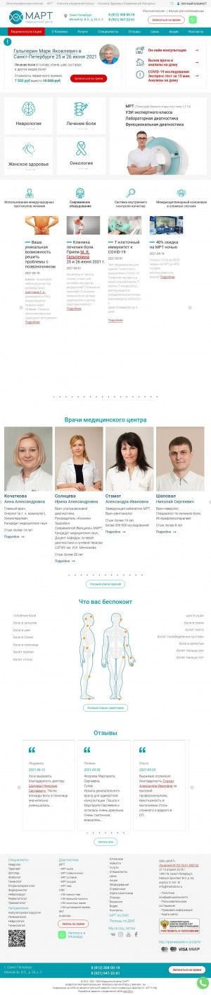 Предпросмотр для www.martclinic.ru — Медицинский центр Март
