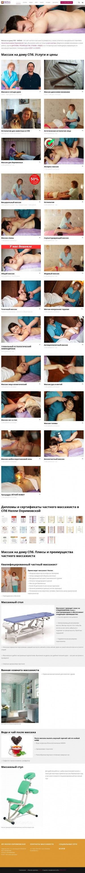 Предпросмотр для massaj-spb.com — Массаж NIONA