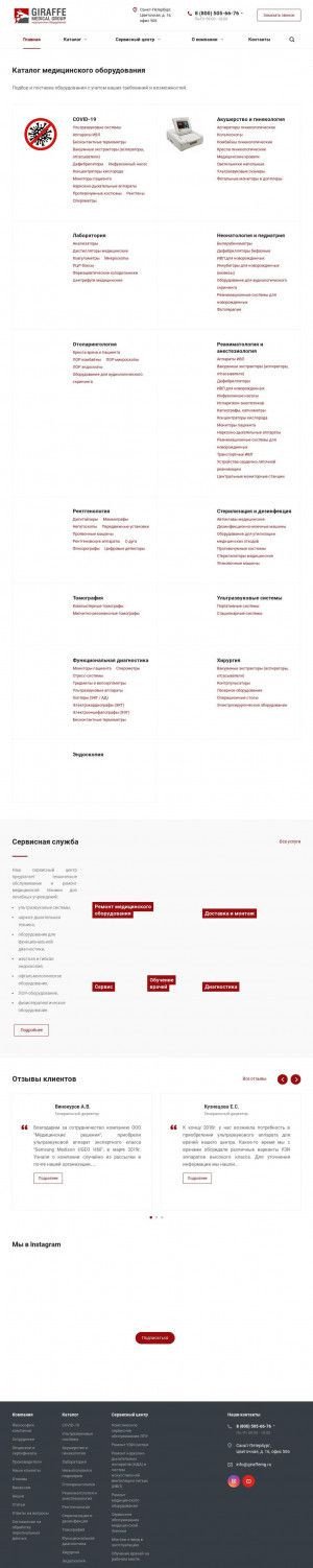 Предпросмотр для med-solutions.ru — Жираф Медикал Групп