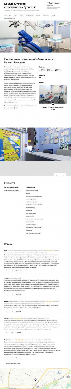 Предпросмотр для med-zubastik.ru — Круглосуточная стоматология Зубастик
