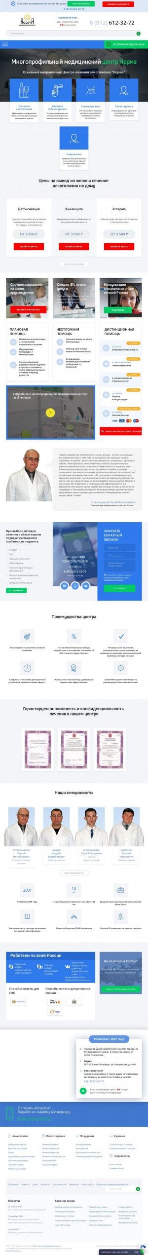 Предпросмотр для medcentrnorma.ru — Медцентр Норма