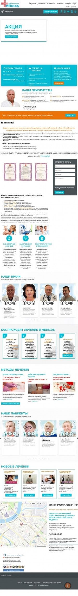 Предпросмотр для medicus-spb.ru — Medicus