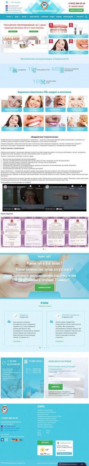 Предпросмотр для medistarspb.ru — Бюджетная стоматология