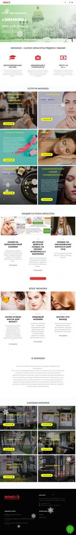 Предпросмотр для www.monoke.ru — Монокэ - Звёздная