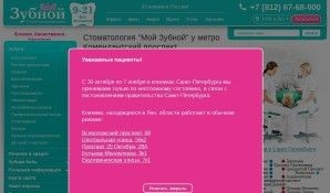 Предпросмотр для moyzubnoy.ru — Мой Зубной