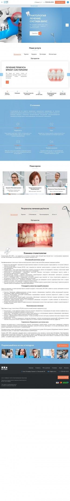 Предпросмотр для my-ort.ru — My Ort