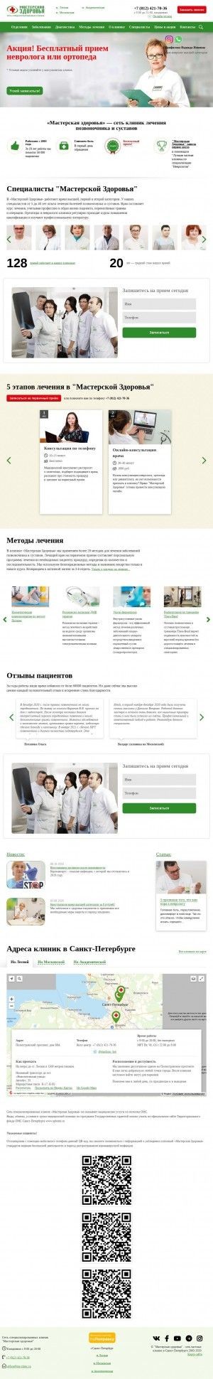 Предпросмотр для mz-clinic.ru — Мастерская Здоровья