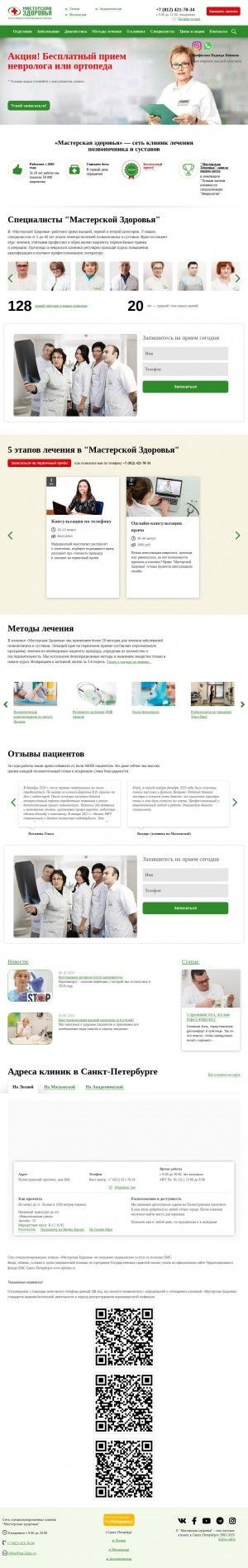 Предпросмотр для www.mz-clinic.ru — Клиника мастерская Здоровья