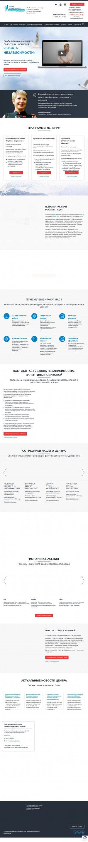 Предпросмотр для netzav.ru — Школа независимости Валентины Новиковой