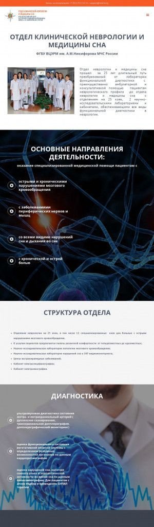 Предпросмотр для neurology.spb.ru — Всероссийский центр экстренной и радиационной медицины имени А. М. Никифорова, отдел клинической неврологии и медицины сна