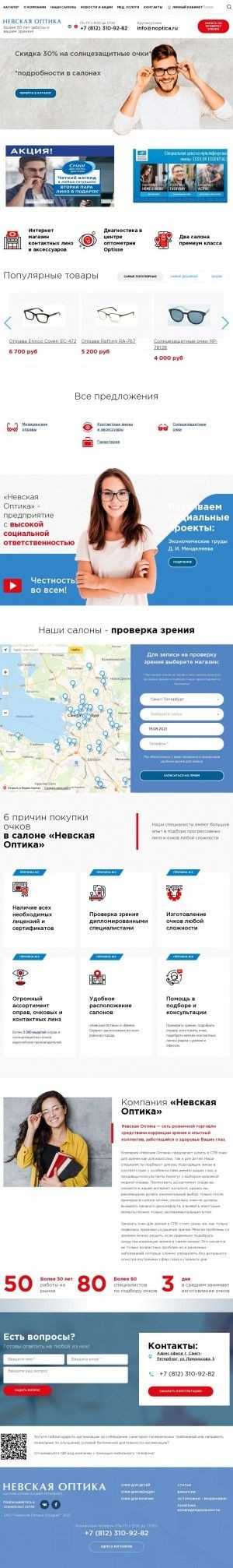 Предпросмотр для noptica.ru — Невская Оптика
