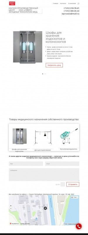 Предпросмотр для www.nwtech.ru — Научно-производственный центр Северо-западные технологии-мед