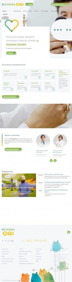 Предпросмотр для osnova-deti.ru — Основа Дети