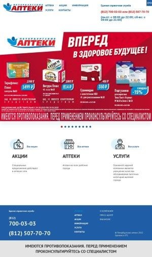 Предпросмотр для papteki.ru — Петербургские аптеки