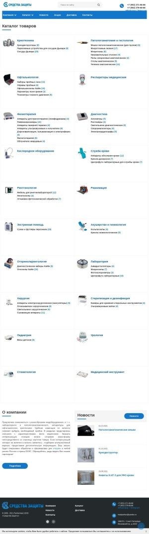 Предпросмотр для partnermed.ru — Средства защиты