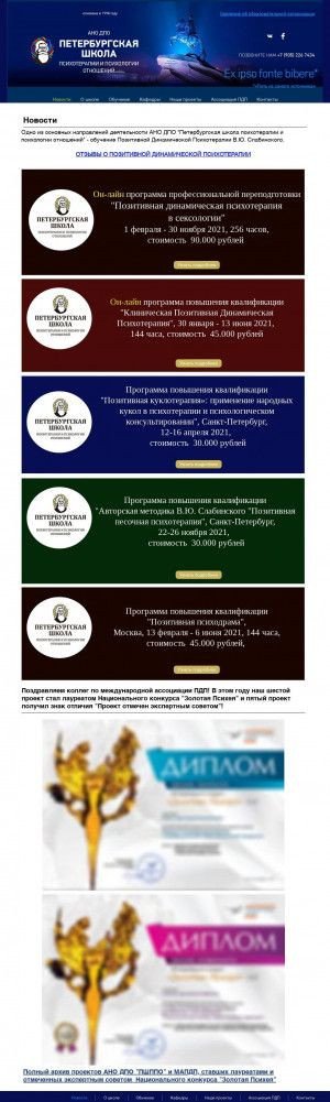 Предпросмотр для pdpspb.ru — Петербургская школа психотерапии и психологии отношений
