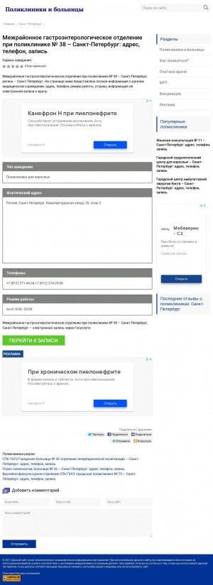 Предпросмотр для pl589.polzdr.ru — Межрайонное гастроэнтерологическое отделение при поликлинике № 38
