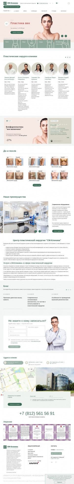 Предпросмотр для plasticheskaya-hirurgiya-spb.ru — Центр пластической хирургии СМ-клиника