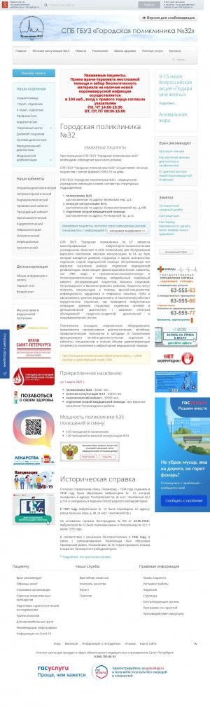 Предпросмотр для plk32.ru — Городская поликлиника № 32