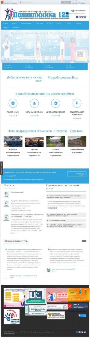 Предпросмотр для pol122.spb.ru — Поликлиника № 122 Противотуберкулёзный кабинет Петродворцового района