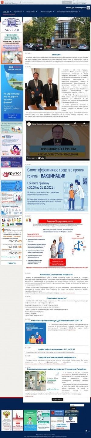 Предпросмотр для poliklinika14.ru — Станция скорой и неотложной помощи при городской поликлинике № 14