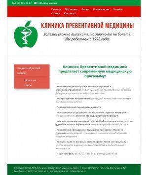 Предпросмотр для preventive-medicine.ru — Клиника превентивной медицины