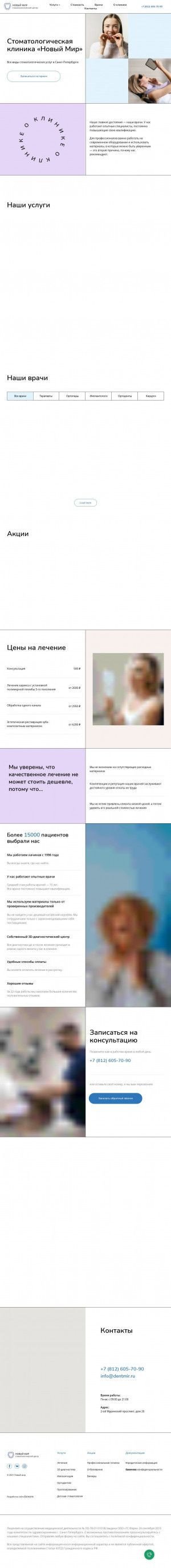 Предпросмотр для pro.dentmir.ru — Новый Мир