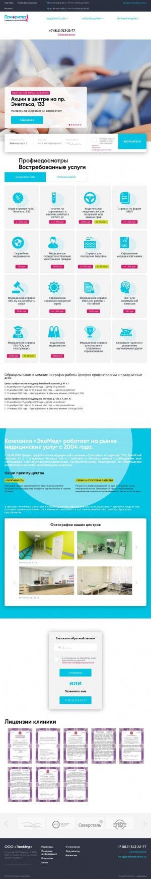 Предпросмотр для profmedosmotr.ru — ЭкоМед