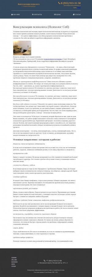 Предпросмотр для psyholog-peterburg.ru — ПсиКлюч