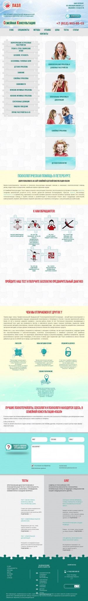 Предпросмотр для psyhoterapevty.ru — Семейная и детская консультация Пазл
