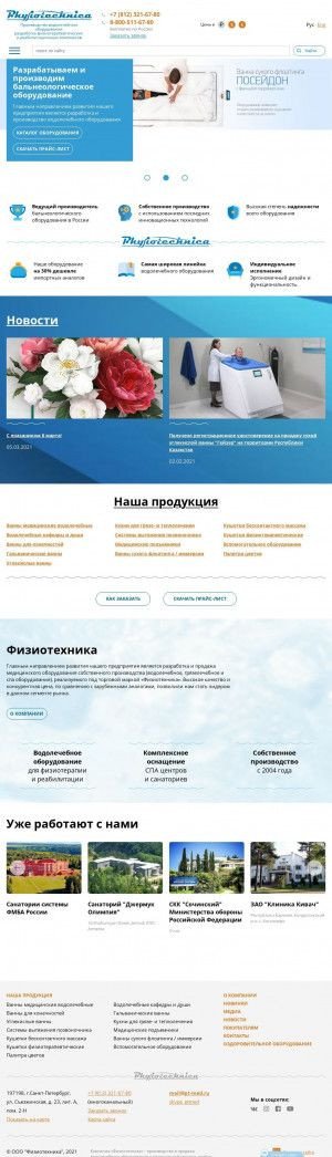 Предпросмотр для pt-med.ru — Физиотехника