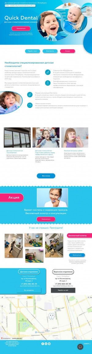 Предпросмотр для quickdental.ru — Детская стоматология Quick Dental