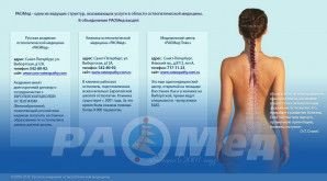 Предпросмотр для www.raomed.ru — РаоМед Плюс