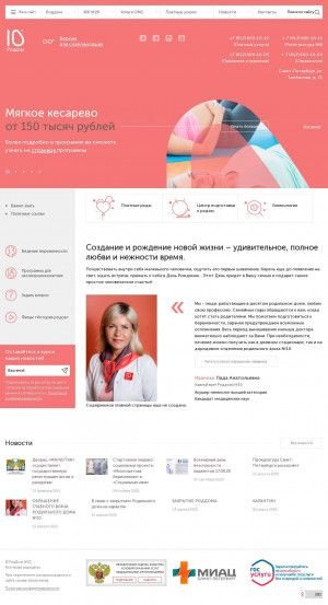 Предпросмотр для roddom10.ru — СПб ГБУЗ Родильный дом № 10, женская консультация 26