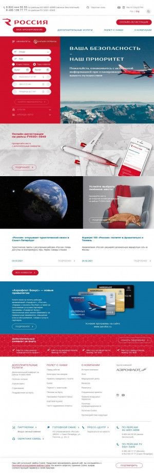 Предпросмотр для rossiya-airlines.com — Авиакомпания Россия