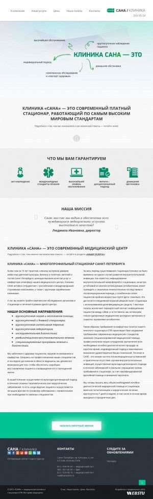 Предпросмотр для sanaclinic.ru — Сана