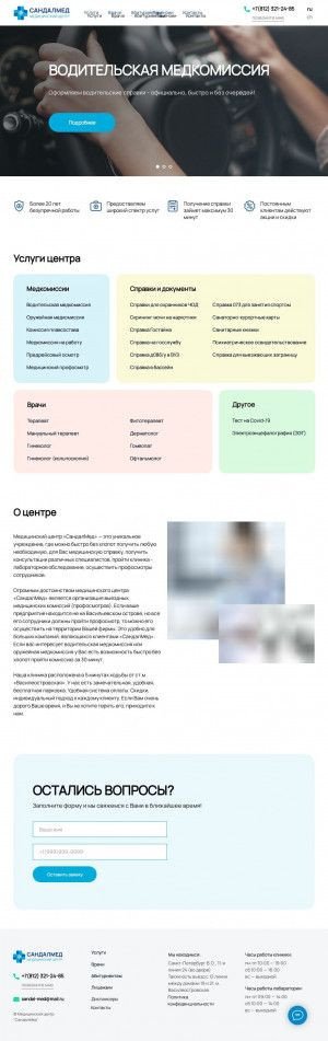 Предпросмотр для sandal-med.spb.ru — Сандал-Мед
