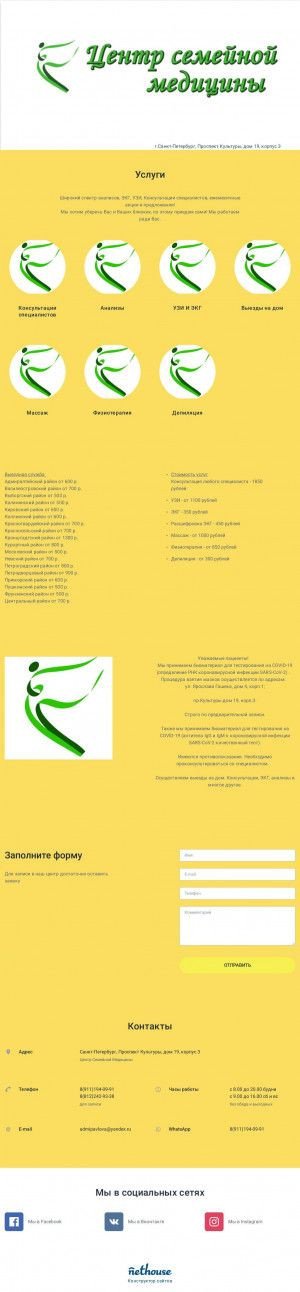 Предпросмотр для soulmedclinic.ru — Центр семейной медицины